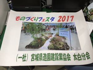 ものづくりフェスタinみやぎ2017の開催風景