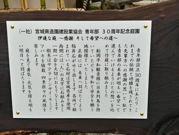 平和観音像　記念事業「伊達な庭」作庭完了画像（10月3日－6日）