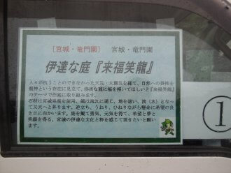 No.1 伊達な庭「来福笑庭」：竜門園（宮城県）