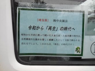 No.18 令和から「再生」の時代へ：㈱中央園芸（埼玉県）