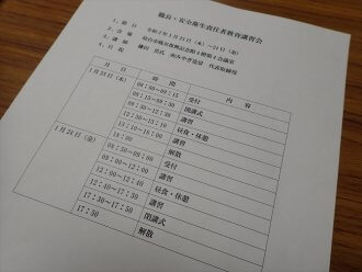 職長・安全衛生責任者教育講習会_講習レジメ